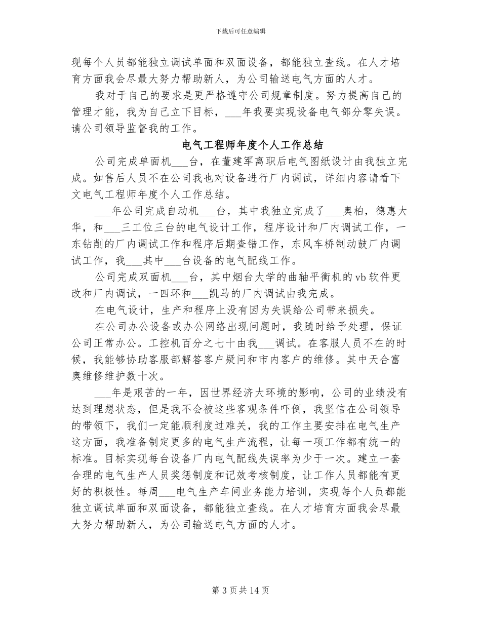 2024年电气工程师年底工作总结_第3页