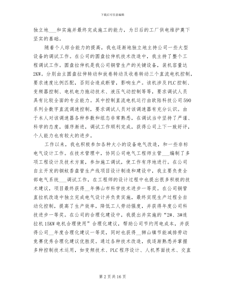 2024年电气工程师工作总结范文_第2页