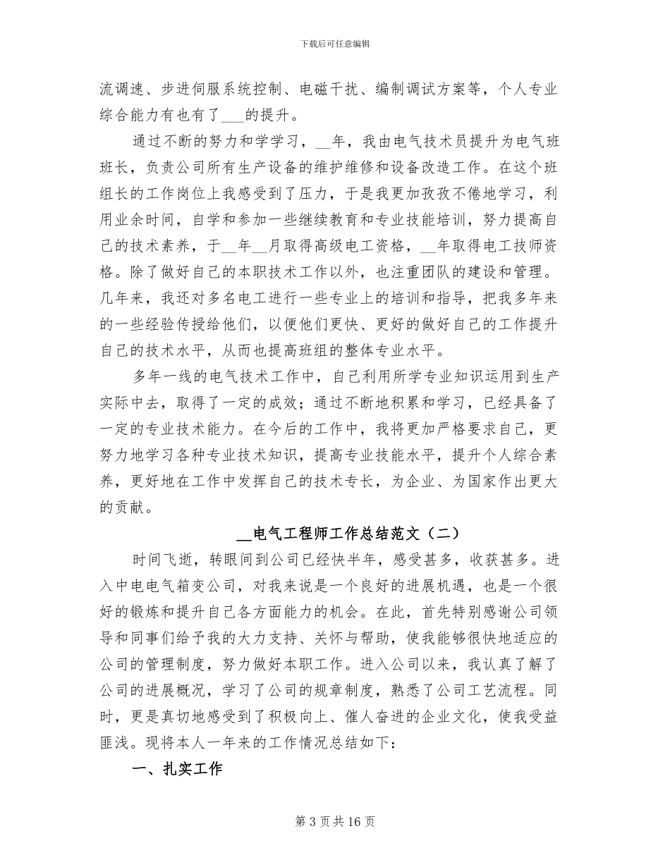 2024年电气工程师工作总结范文_第3页