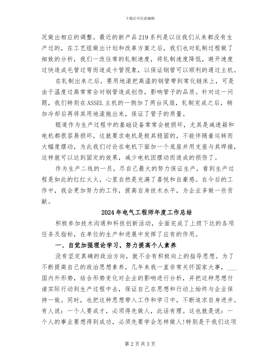 2024年电气工程师年度工作小结范文_第2页