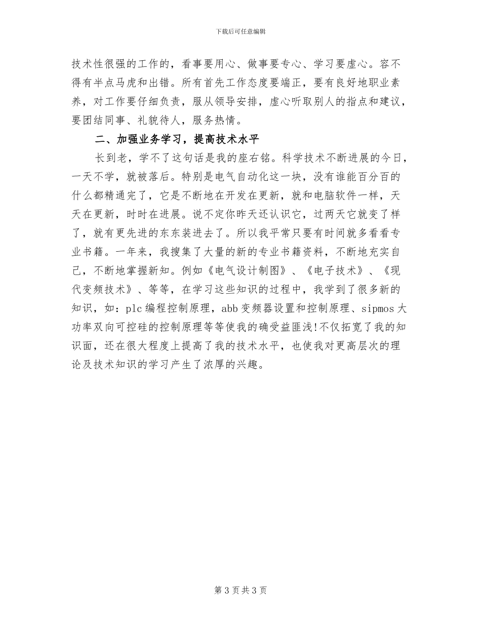 2024年电气工程师年度工作小结范文_第3页