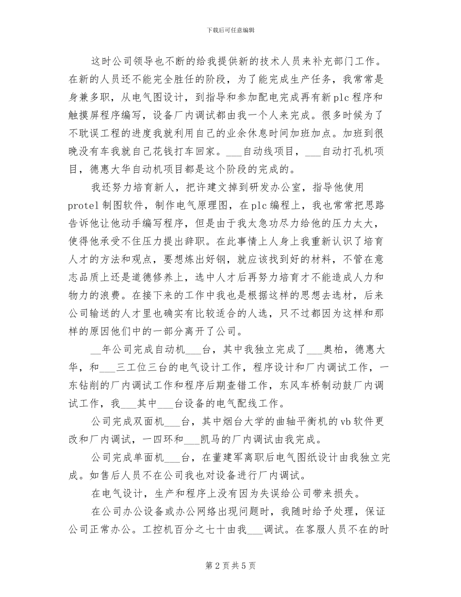 2024年电气工程师年度工作总结范文_第2页