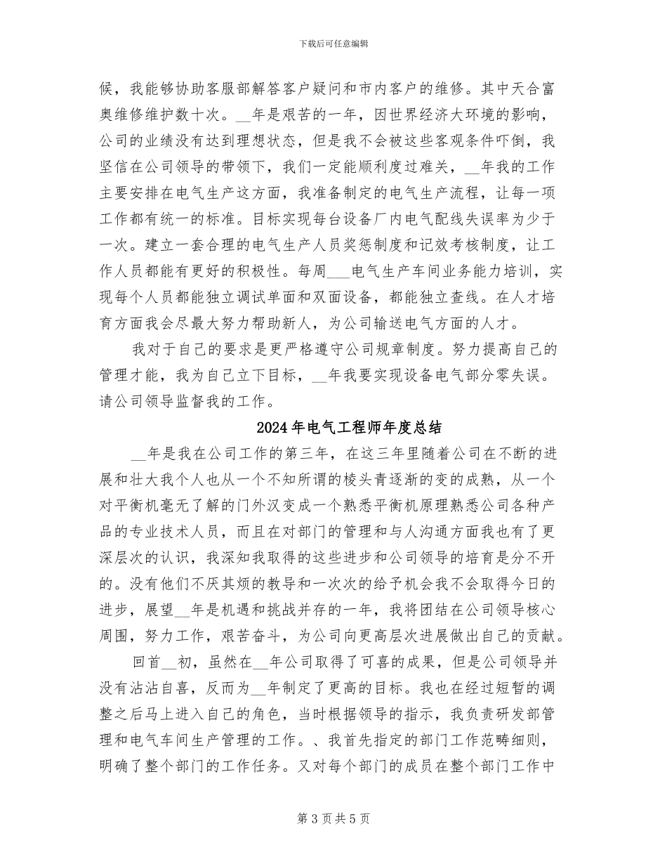 2024年电气工程师年度工作总结范文_第3页