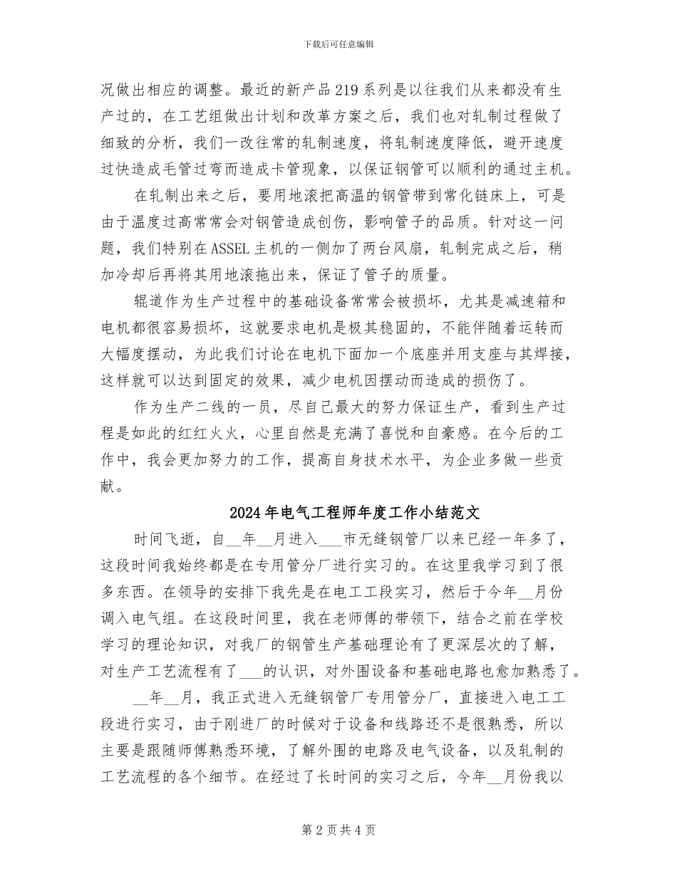 2024年电气工程师年度工作小结_第2页
