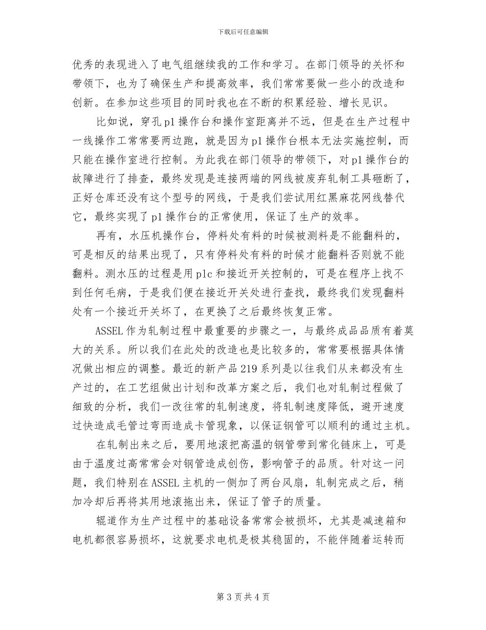 2024年电气工程师年度工作小结_第3页