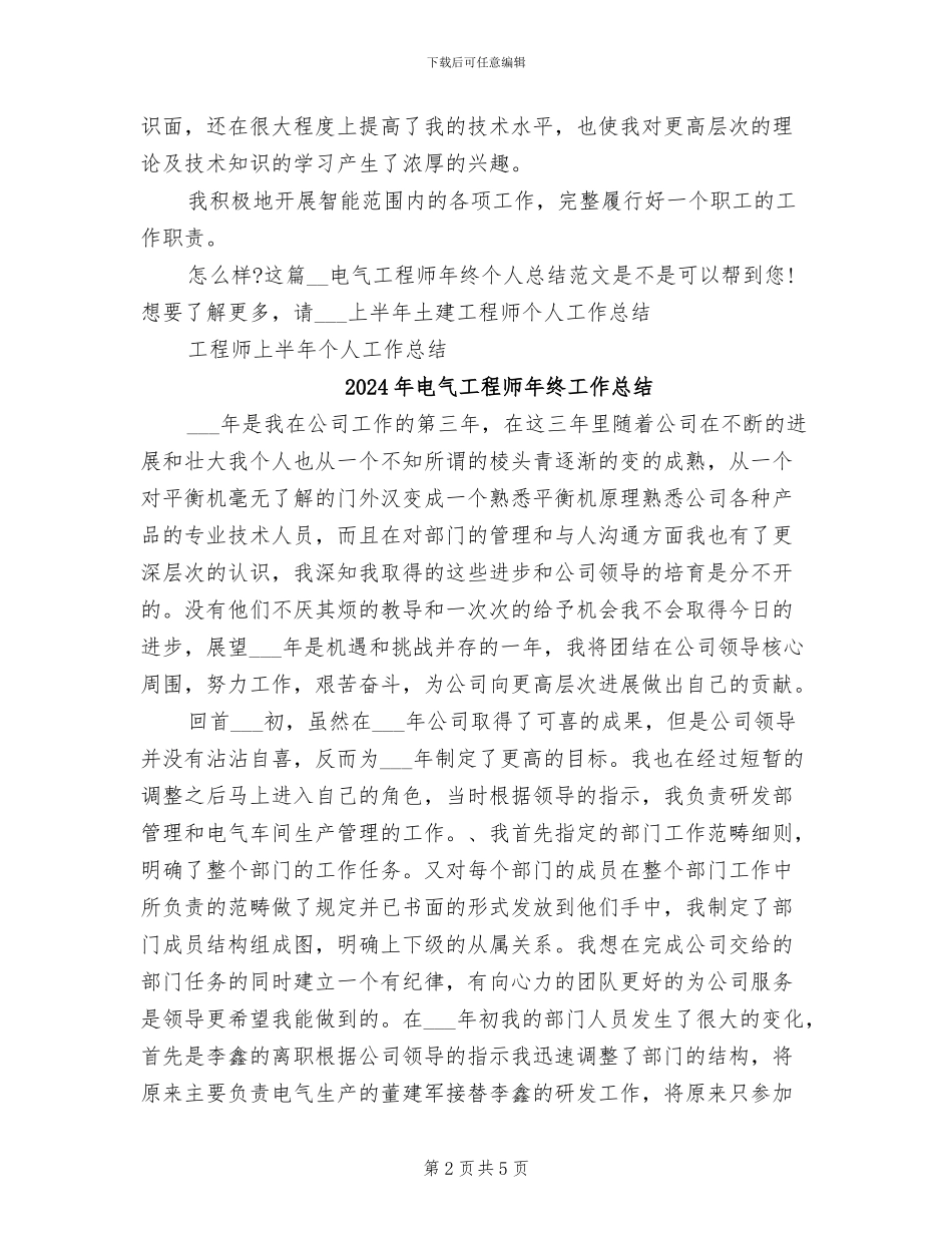 2024年电气工程师年终个人总结范文_第2页