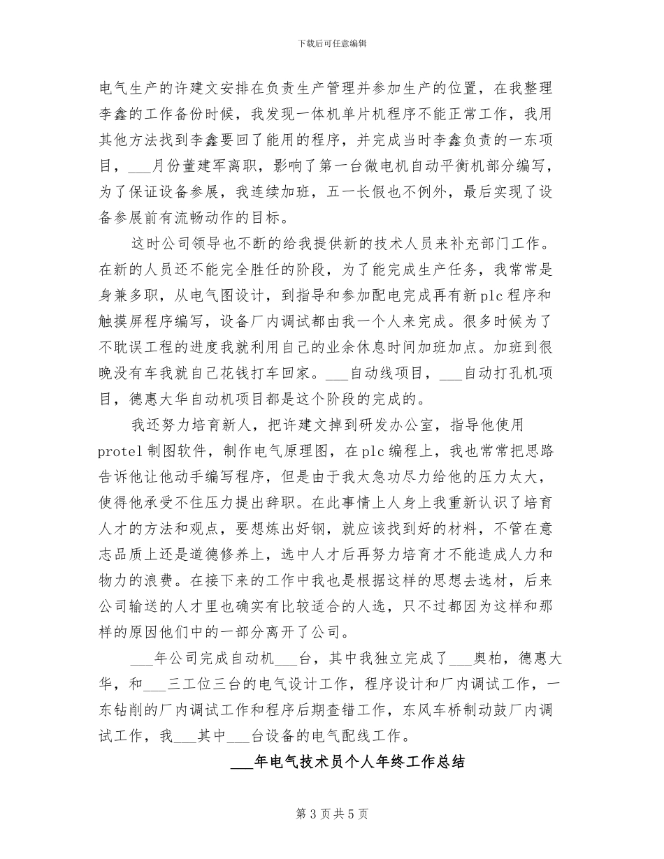 2024年电气工程师年终个人总结范文_第3页