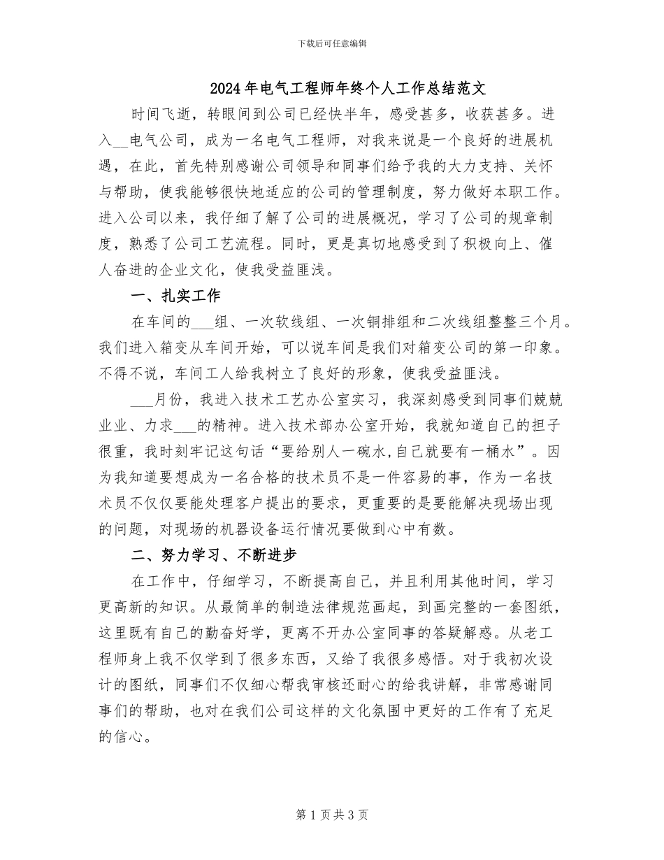 2024年电气工程师年终个人工作总结范文_第1页
