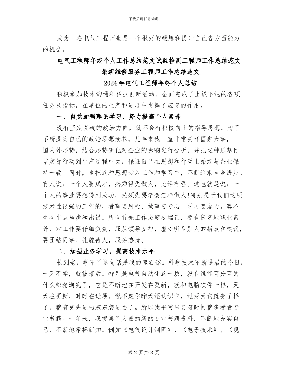 2024年电气工程师年终个人工作总结范文_第2页