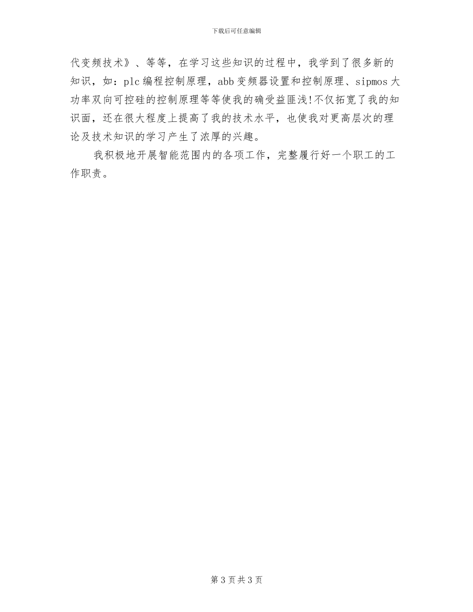 2024年电气工程师年终个人工作总结范文_第3页