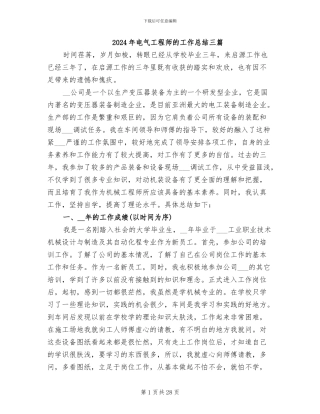 2024年电气工程师的工作总结三篇