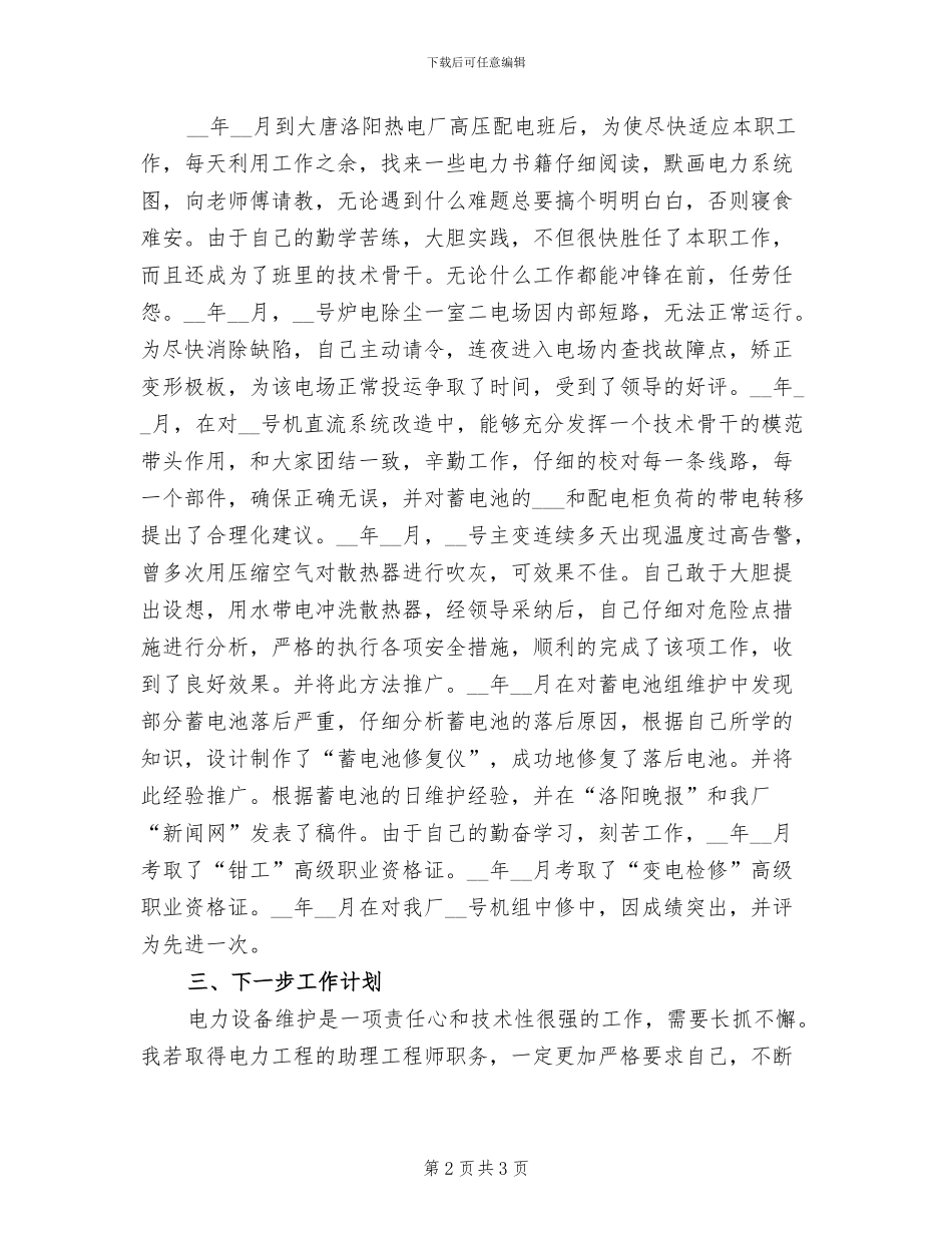 2024年电气工程师年终工作总结一_第2页