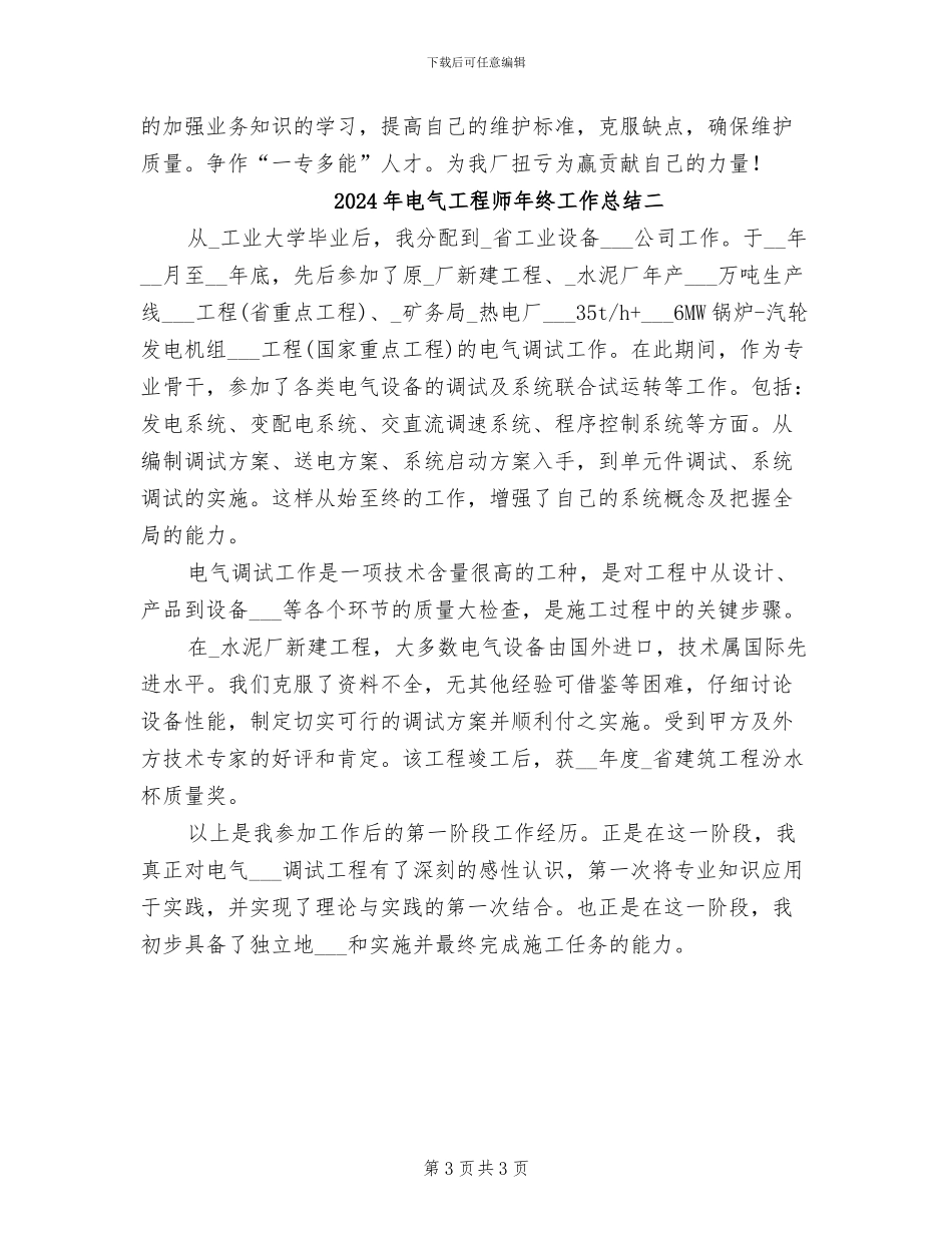 2024年电气工程师年终工作总结一_第3页