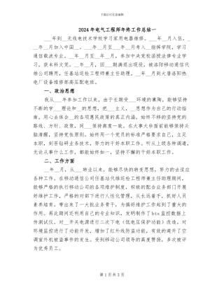 2024年电气工程师年终工作总结一