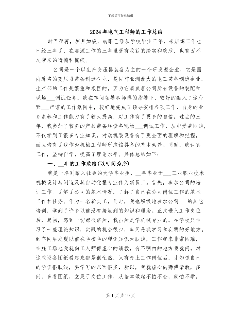 2024年电气工程师的工作总结_第1页