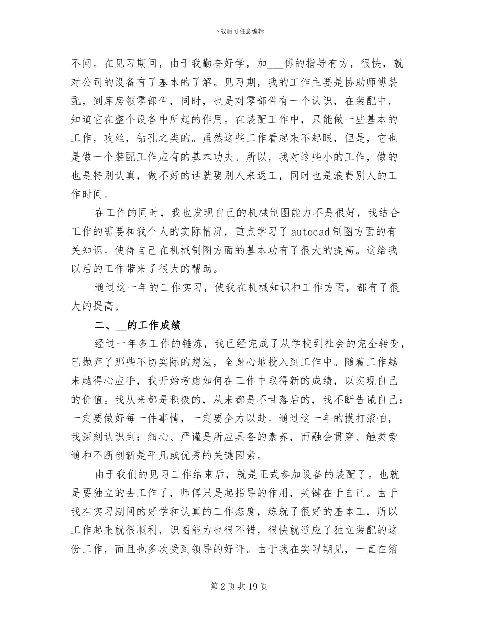 2024年电气工程师的工作总结_第2页