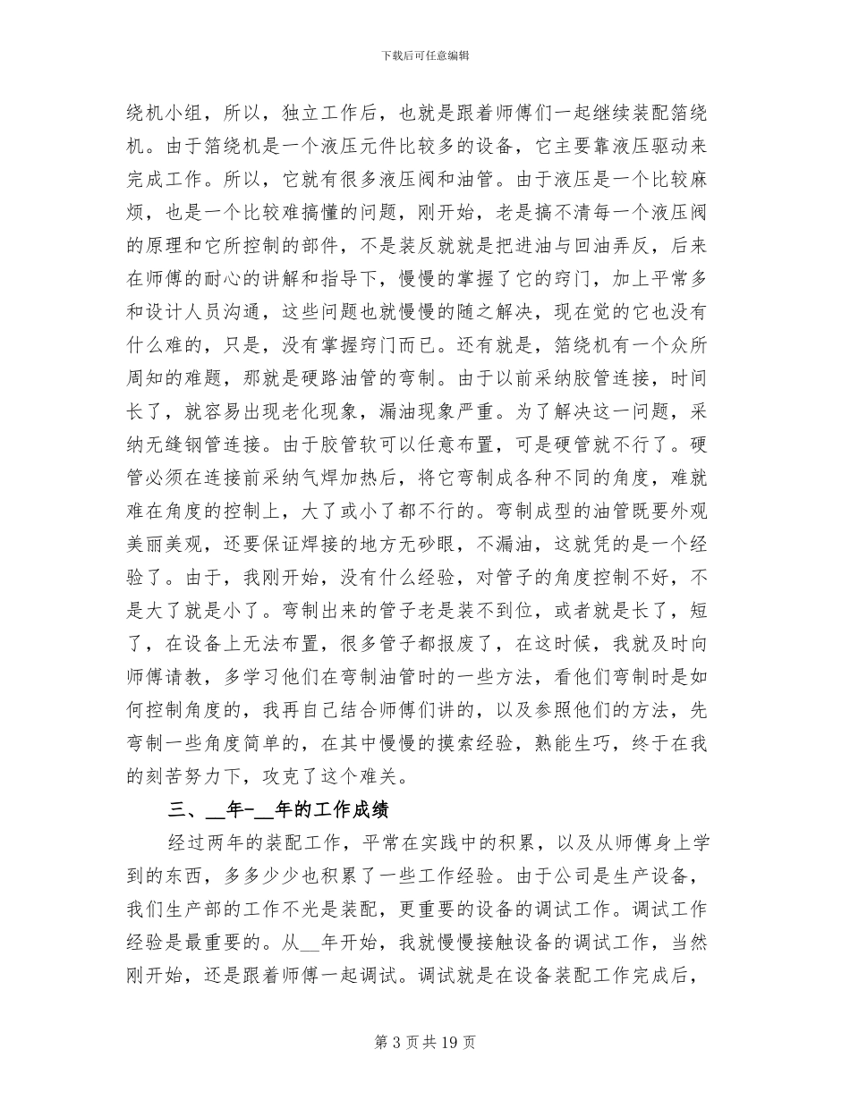 2024年电气工程师的工作总结_第3页