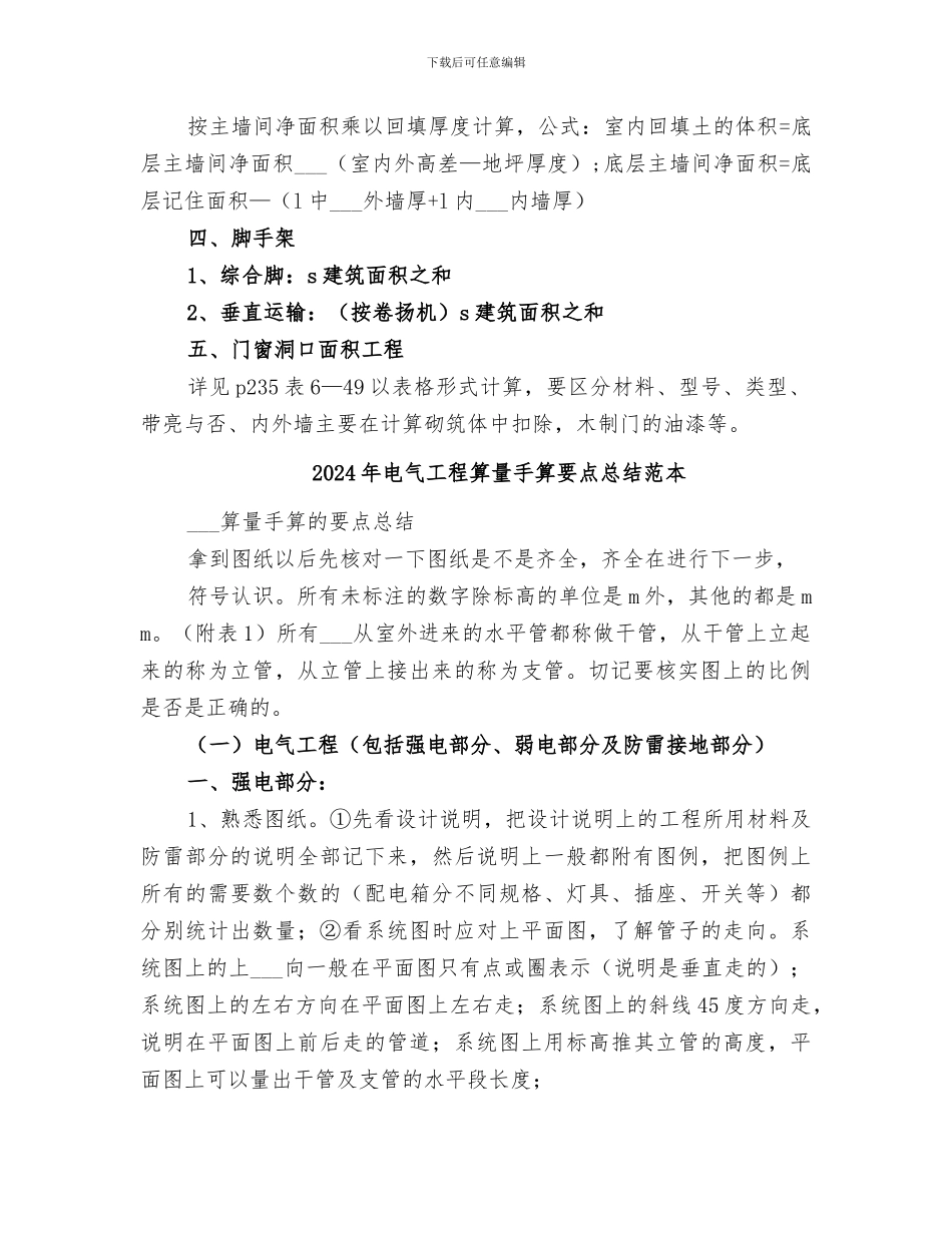 2024年电气工程算量手算要点总结范文_第2页