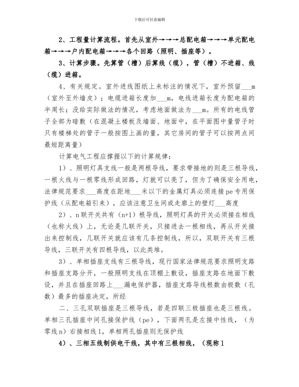 2024年电气工程算量手算要点总结范文_第3页