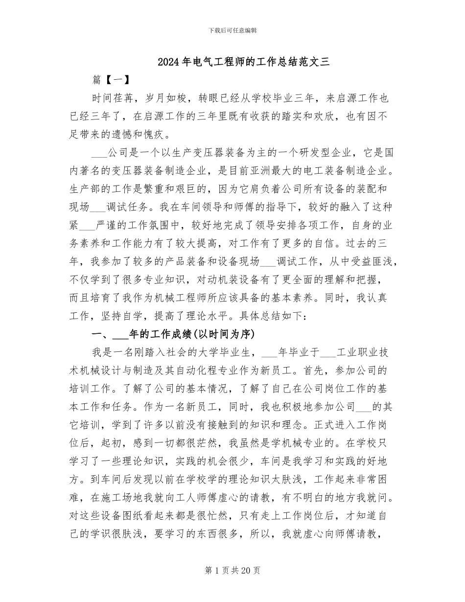 2024年电气工程师的工作总结范文三_第1页