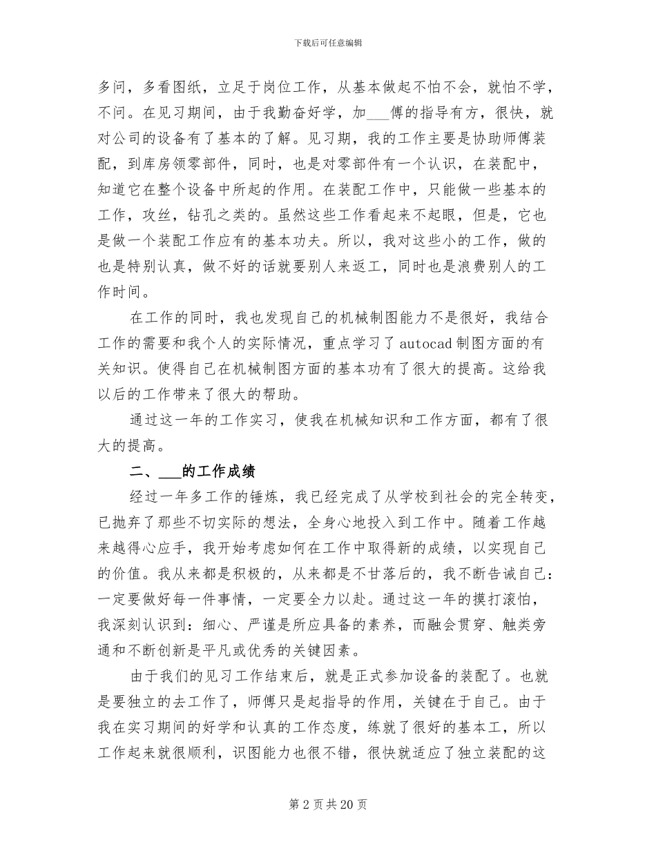 2024年电气工程师的工作总结范文三_第2页