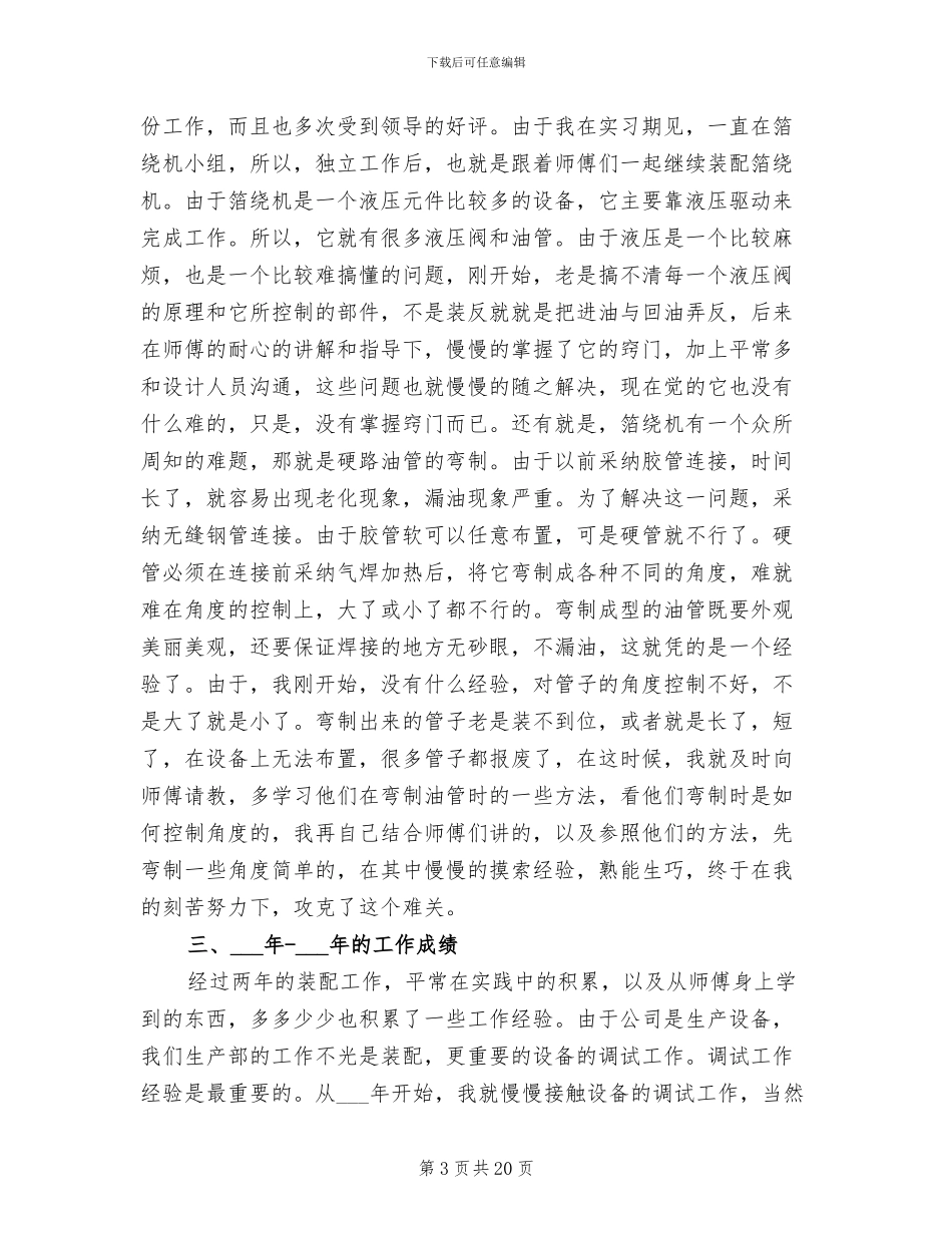 2024年电气工程师的工作总结范文三_第3页