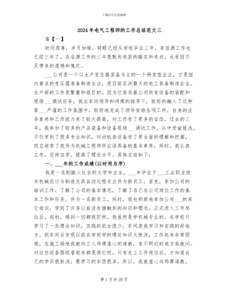 2024年电气工程师的工作总结范文三