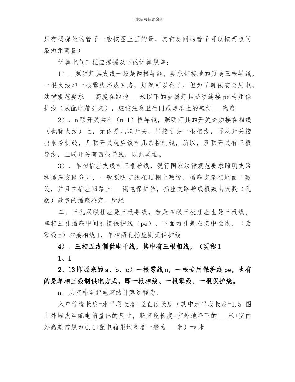 2024年电气工程算量手算要点总结范本_第2页