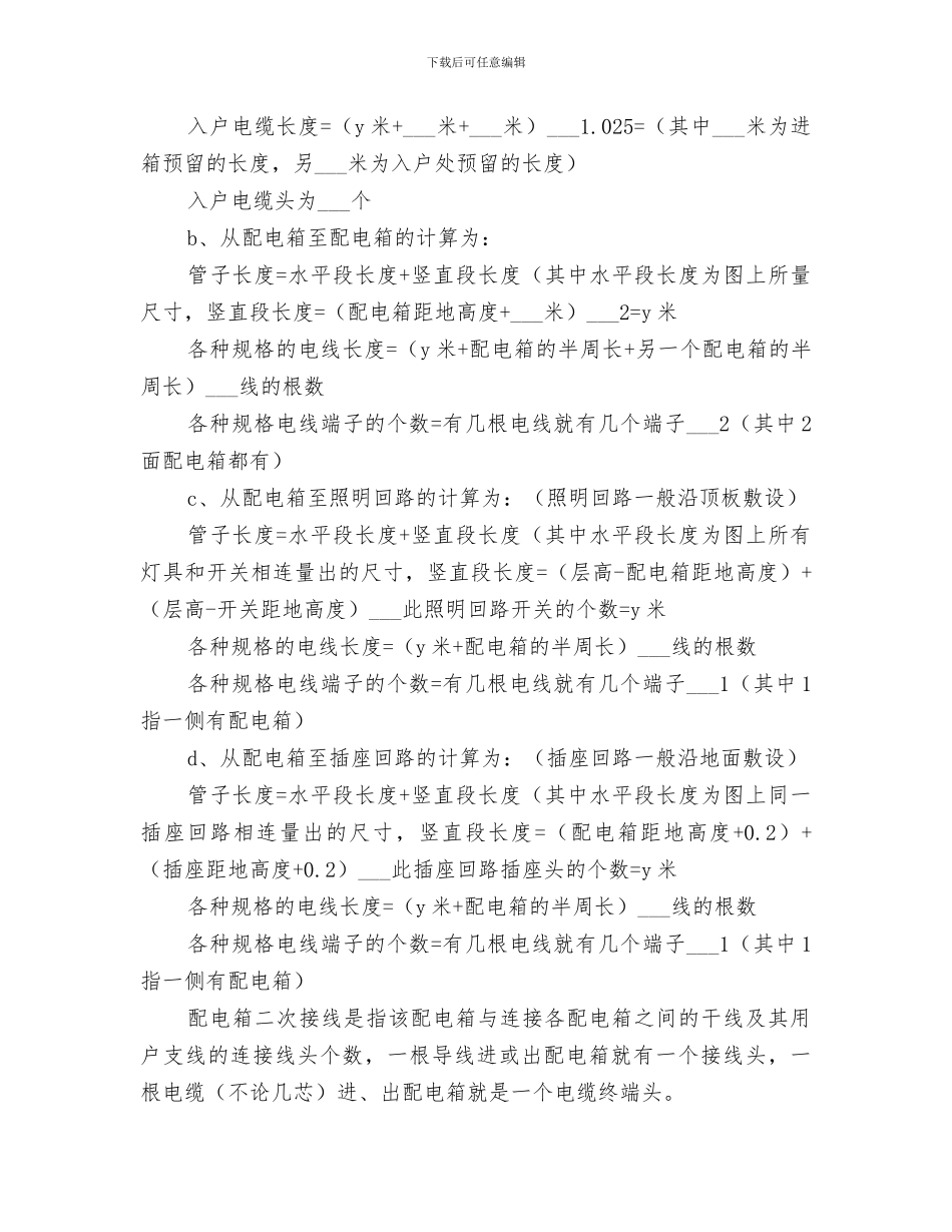 2024年电气工程算量手算要点总结范本_第3页