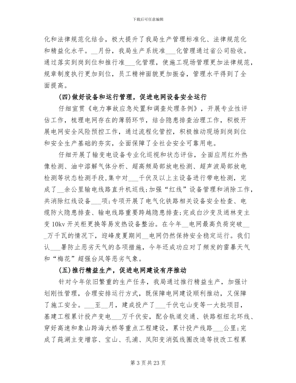 2024年电气年终工作总结_第3页