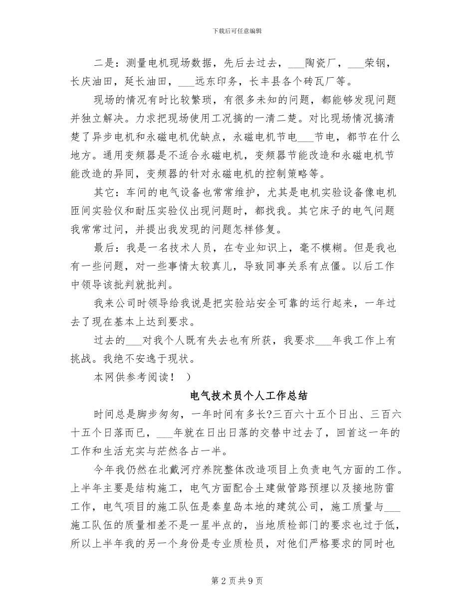 2024年电气技术人员工作总结范文_第2页
