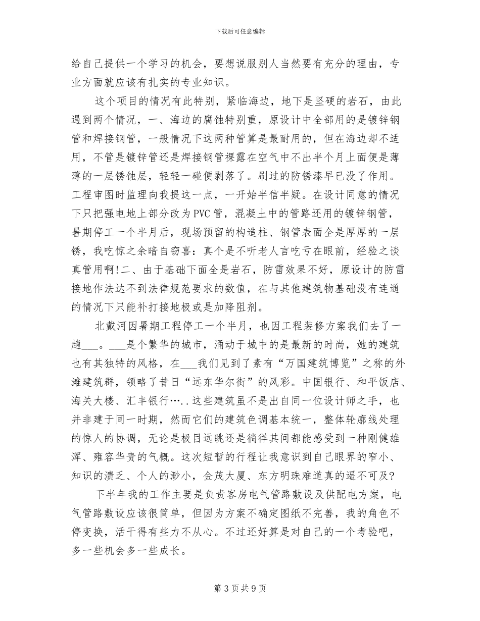 2024年电气技术人员工作总结范文_第3页