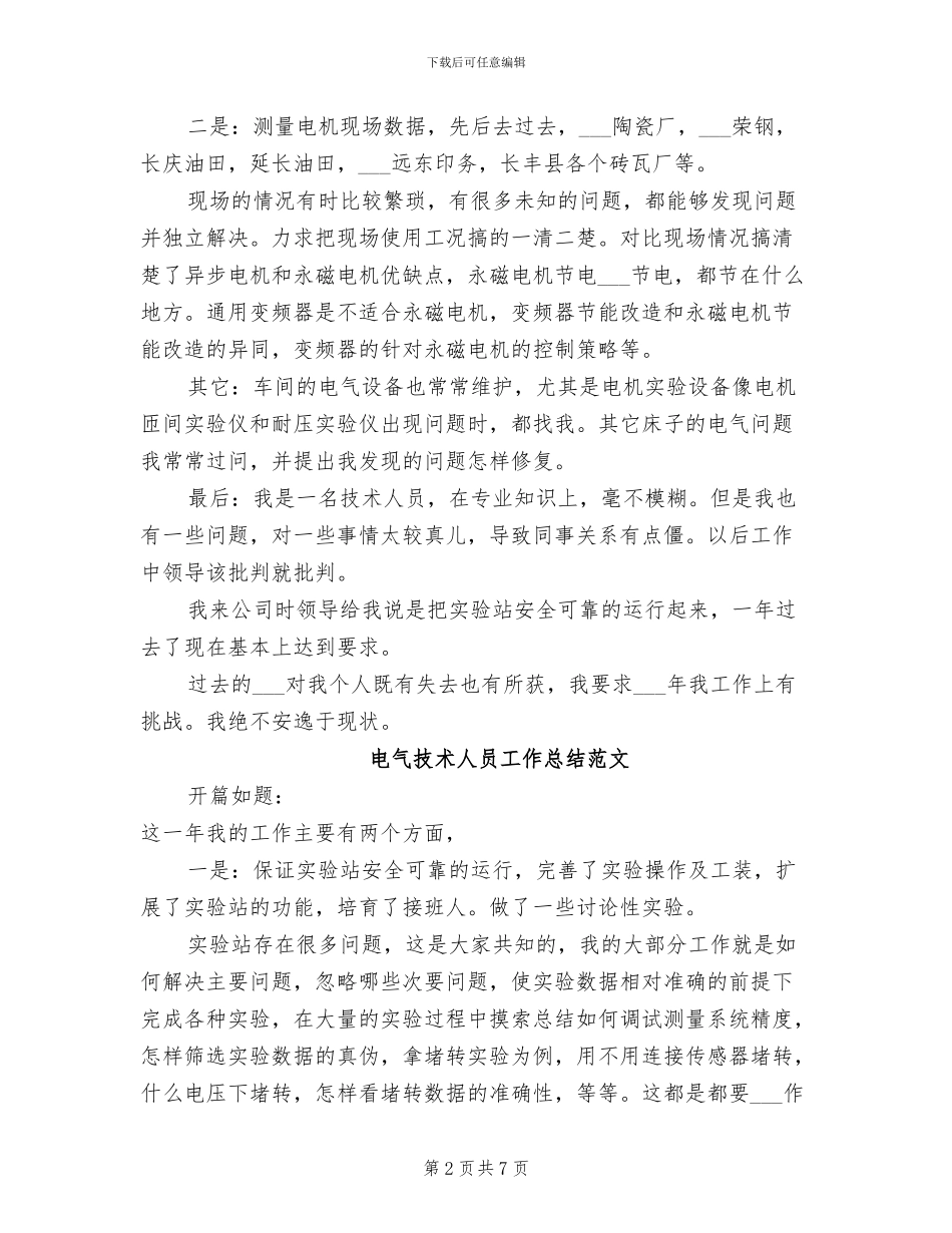 2024年电气技术人员工作总结_第2页