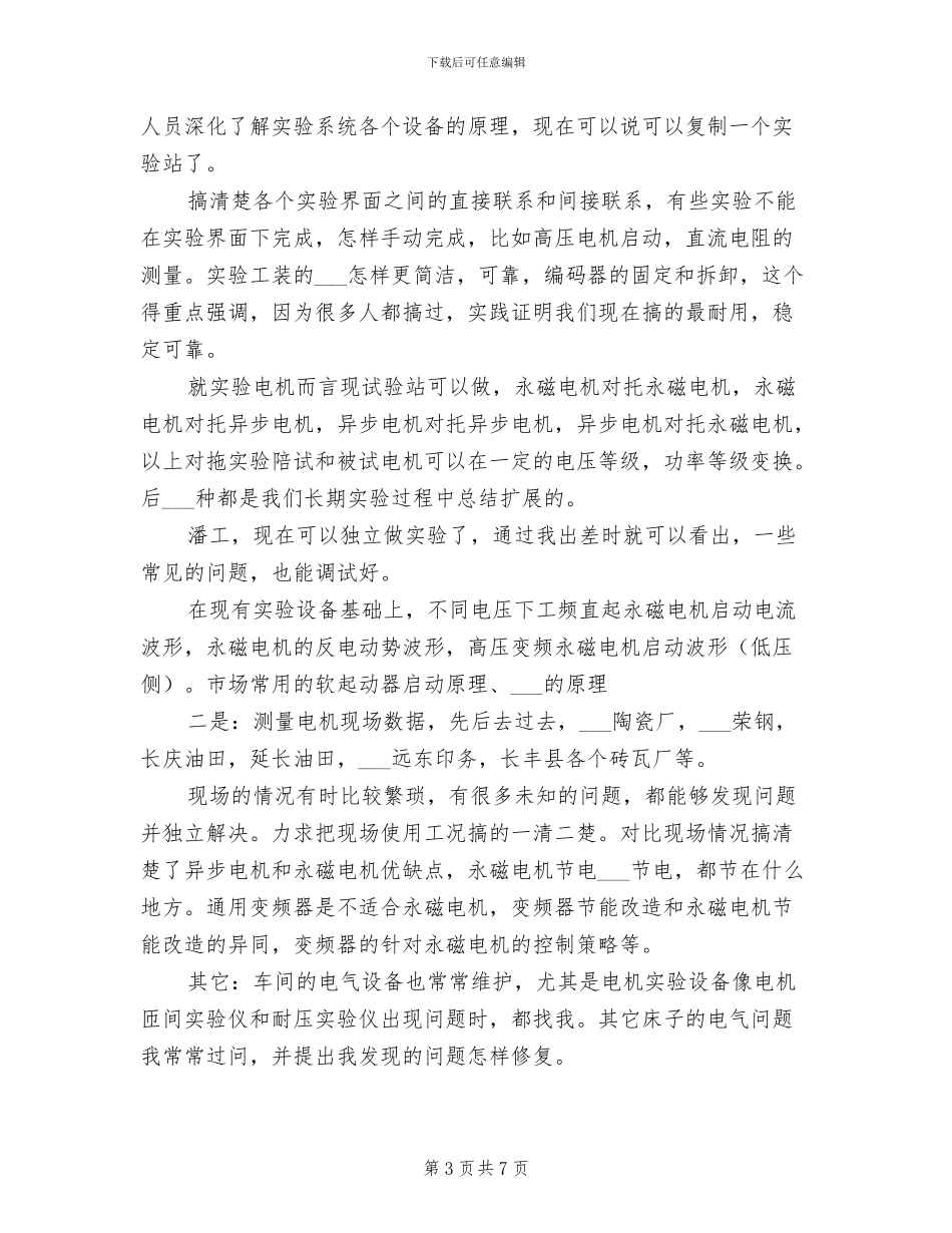 2024年电气技术人员工作总结_第3页