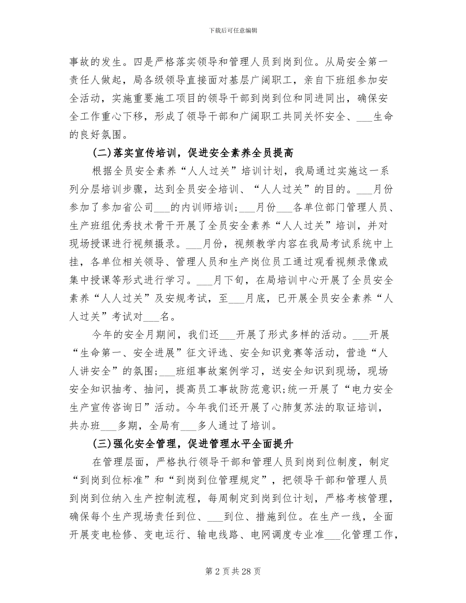 2024年电气年度的工作总结_第2页