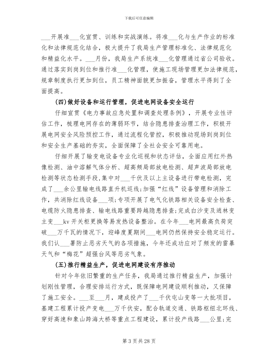 2024年电气年度的工作总结_第3页
