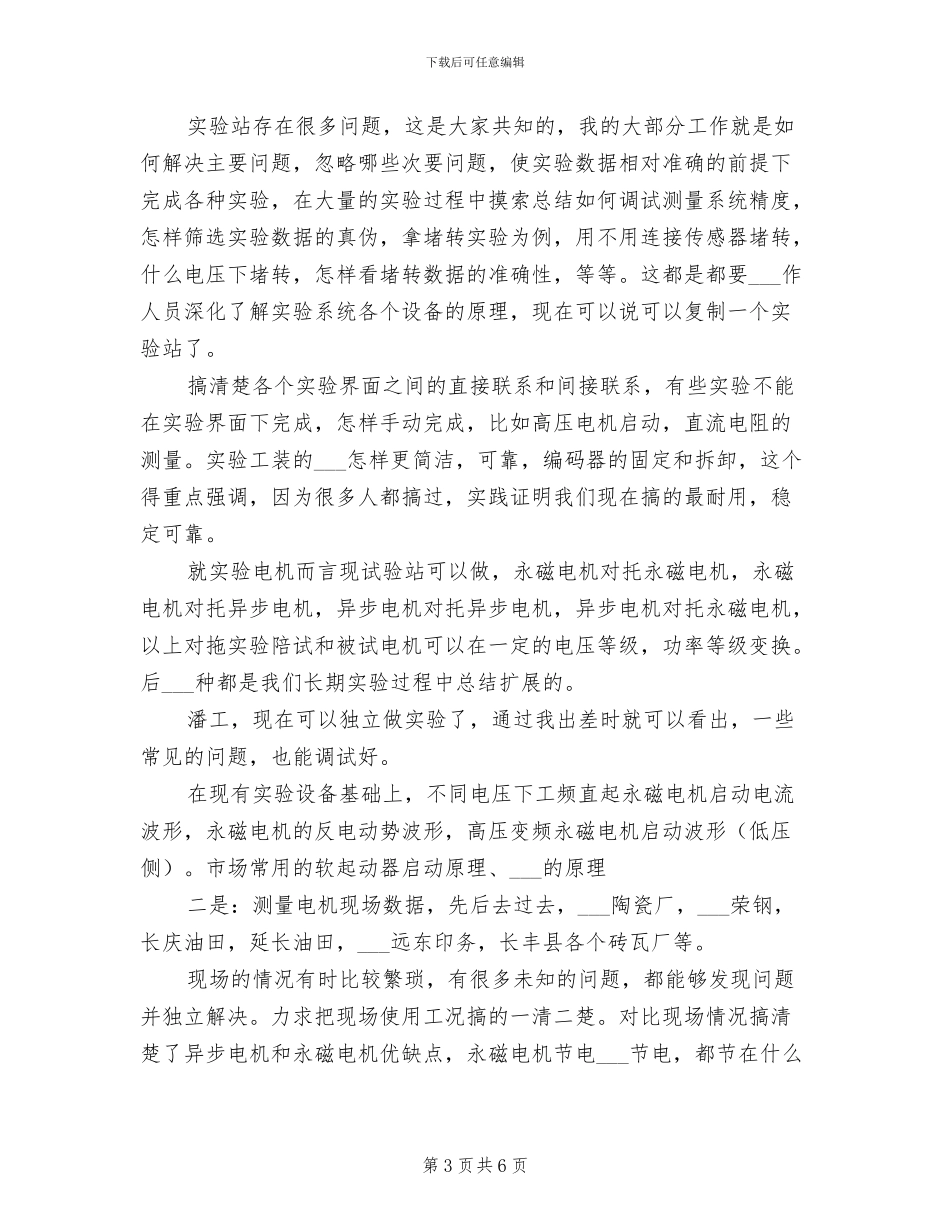 2024年电气技术中心、国网三年个人工作总结_第3页