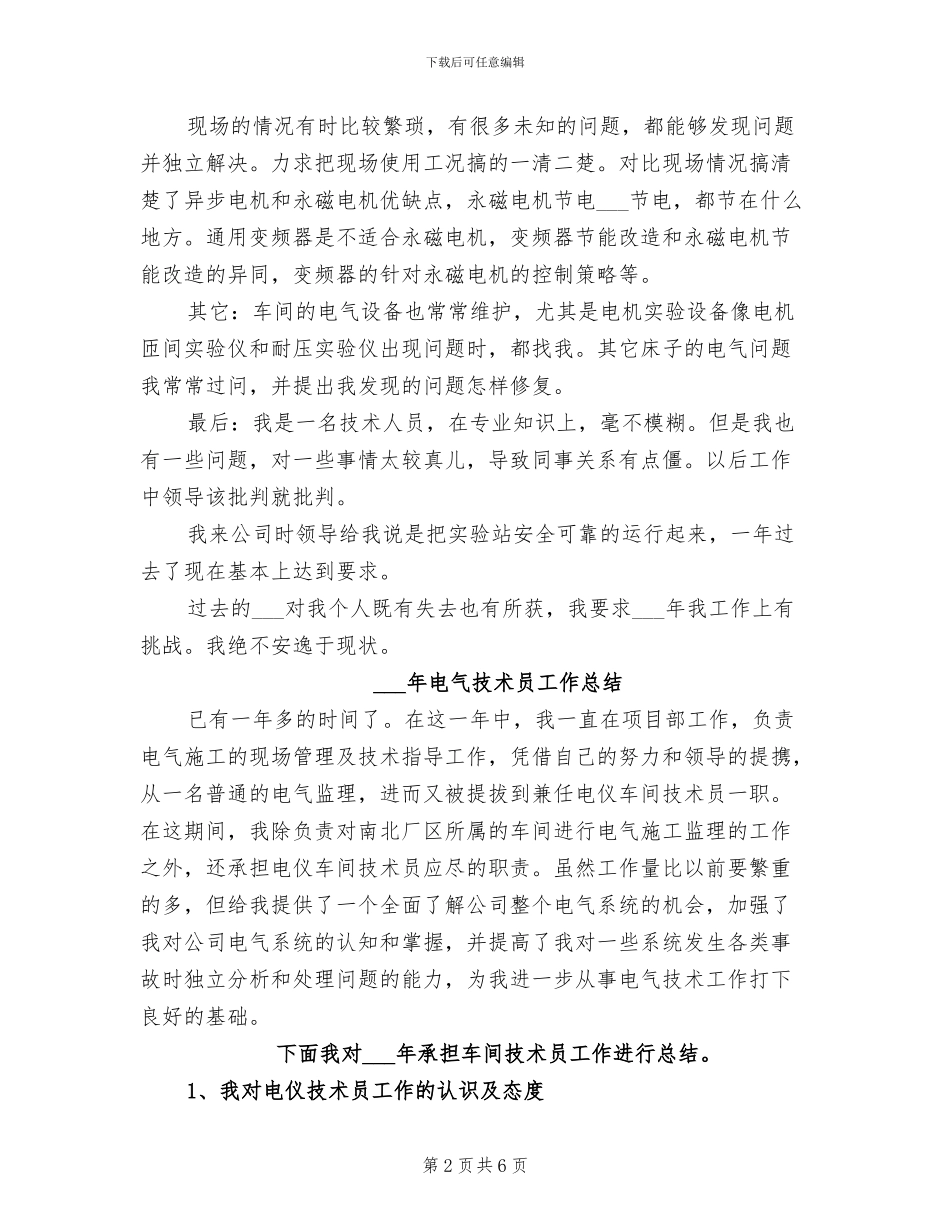 2024年电气技术员个人年终工作总结_第2页