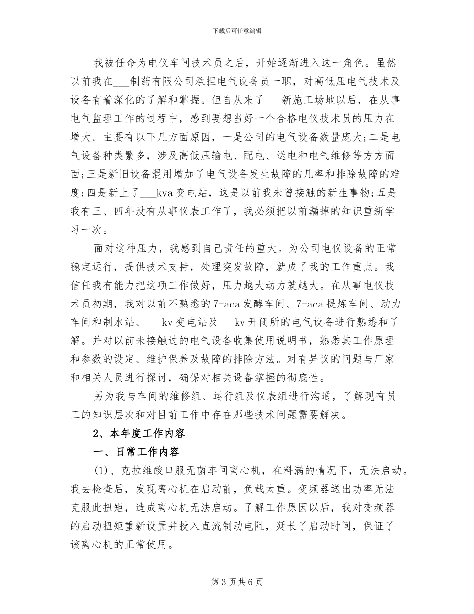 2024年电气技术员个人年终工作总结_第3页