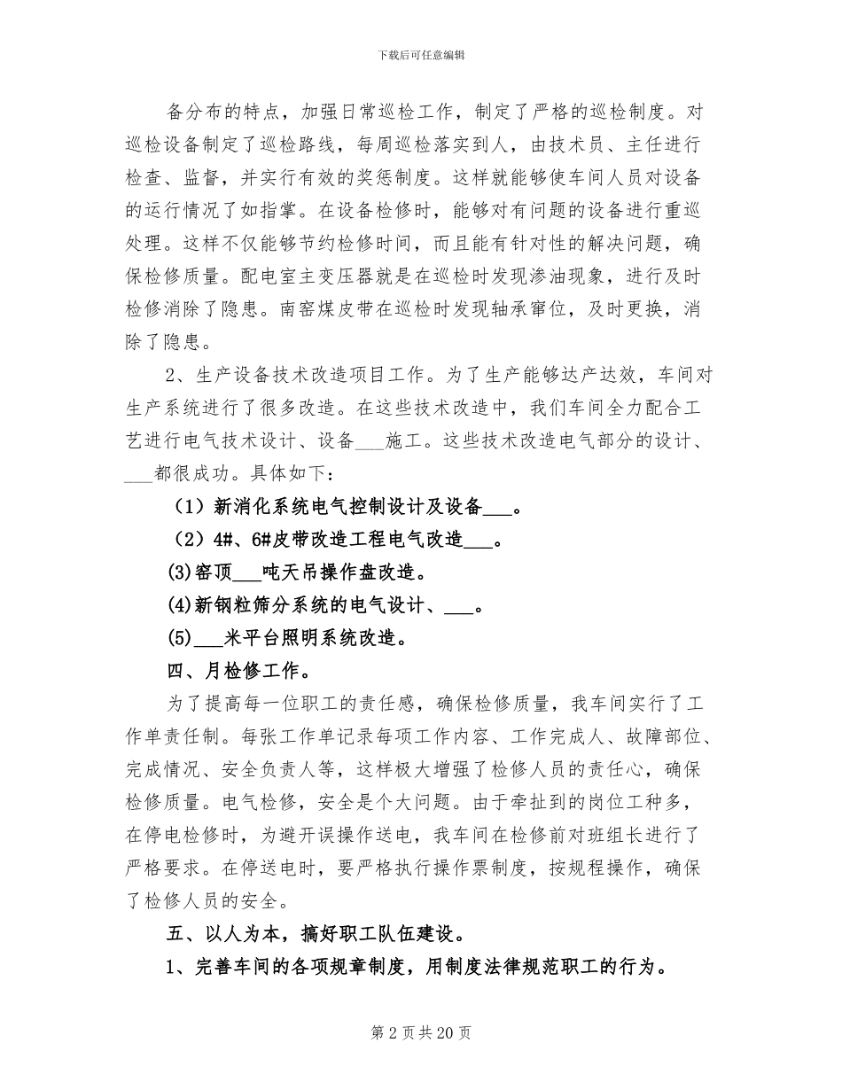 2024年电气技术员半年工作总结_第2页