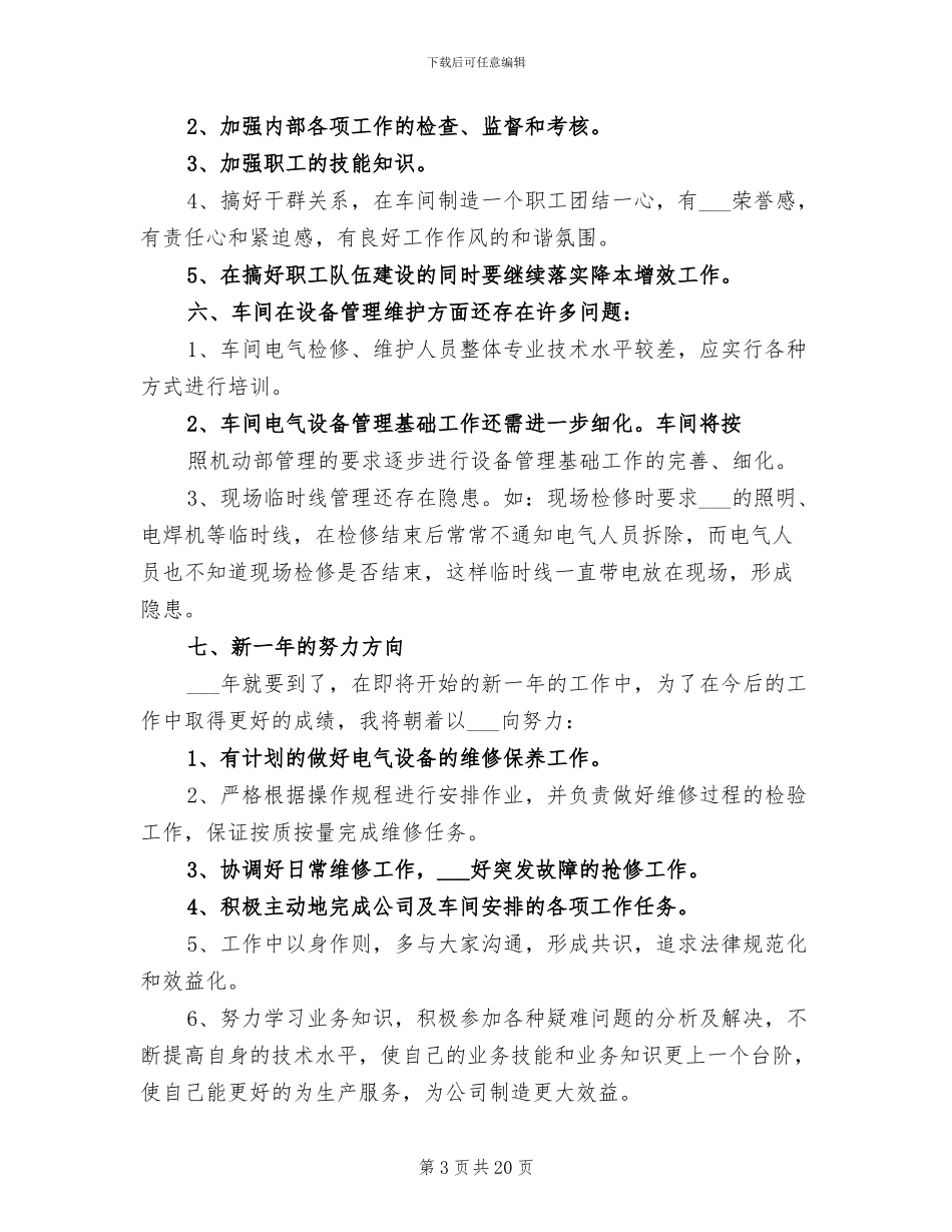 2024年电气技术员半年工作总结_第3页