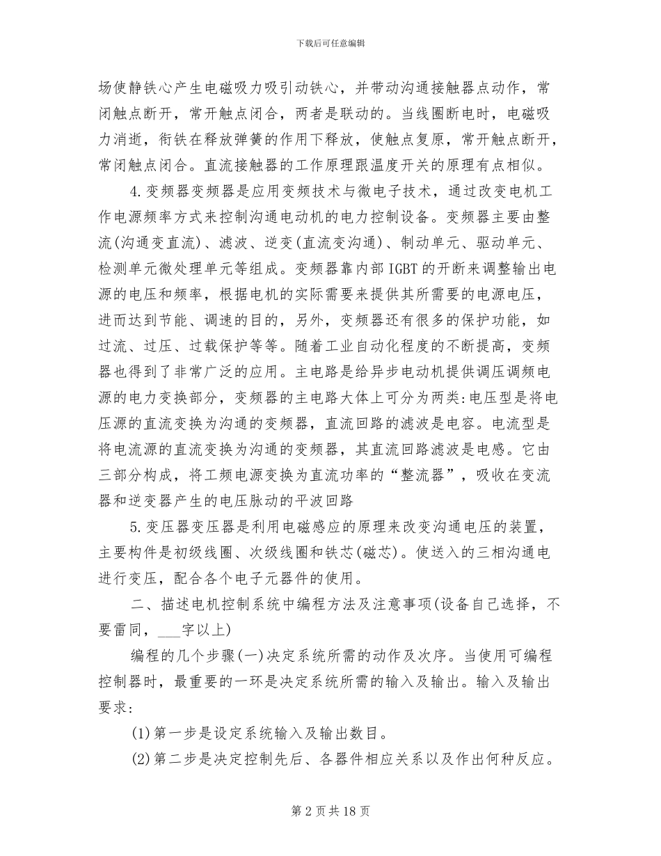 2024年电气控制及PLC应用实训总结_第2页