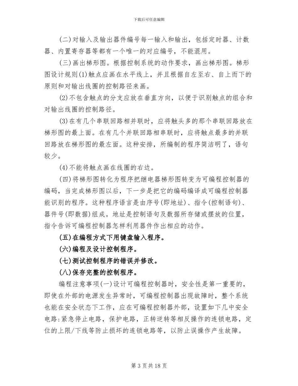 2024年电气控制及PLC应用实训总结_第3页