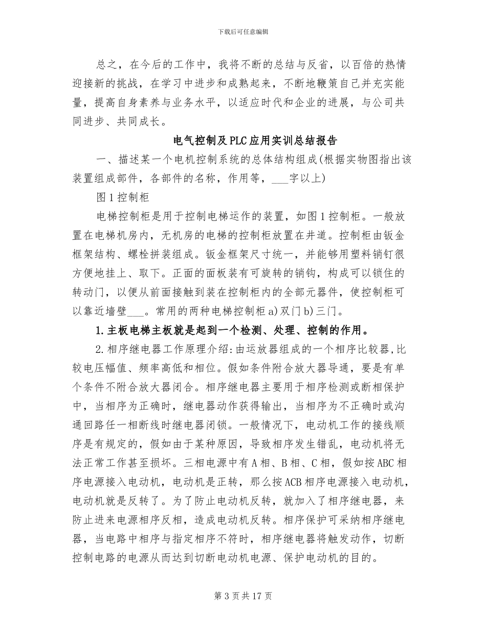 2024年电气技术员年终工作总结_第3页