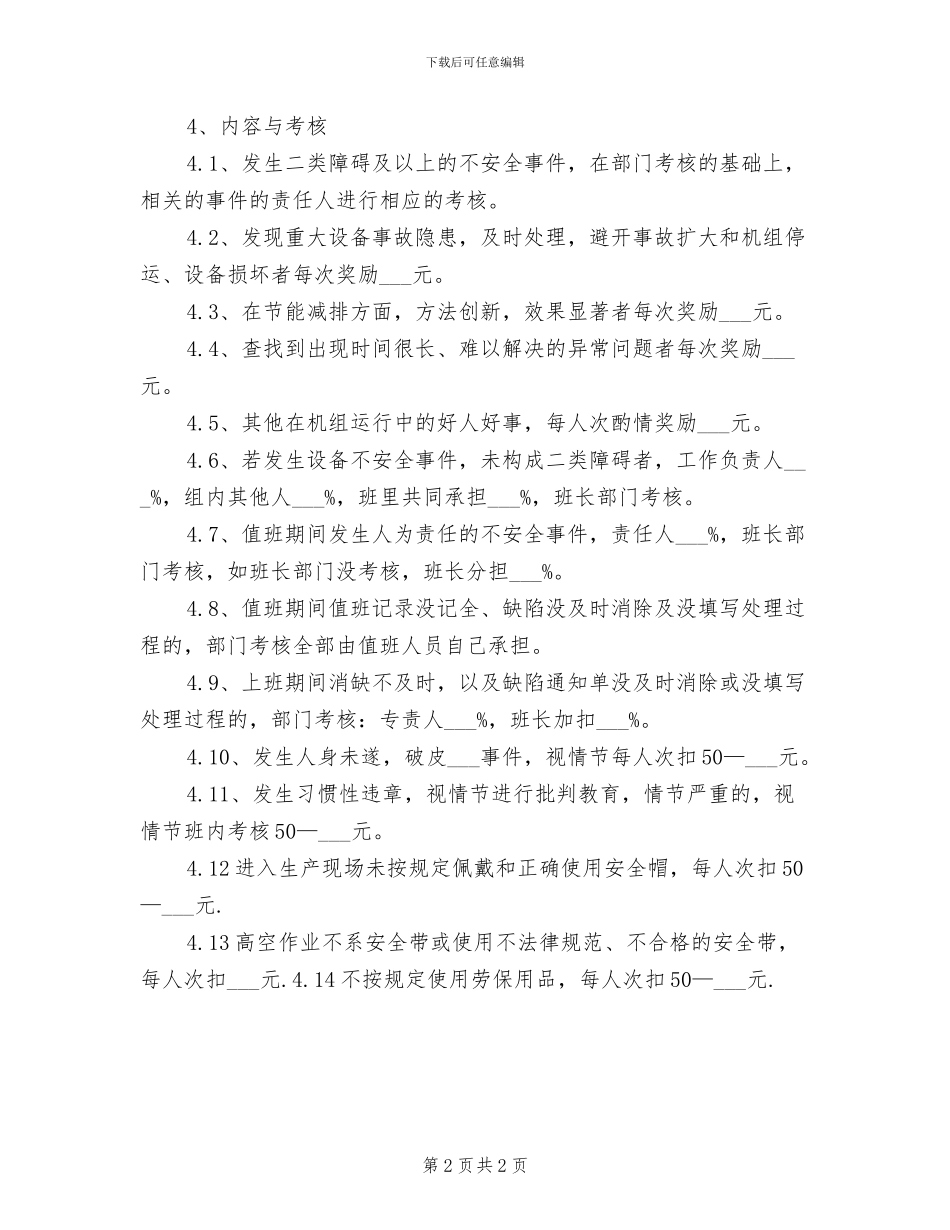 2024年电气施工现场安全技术制度_第2页