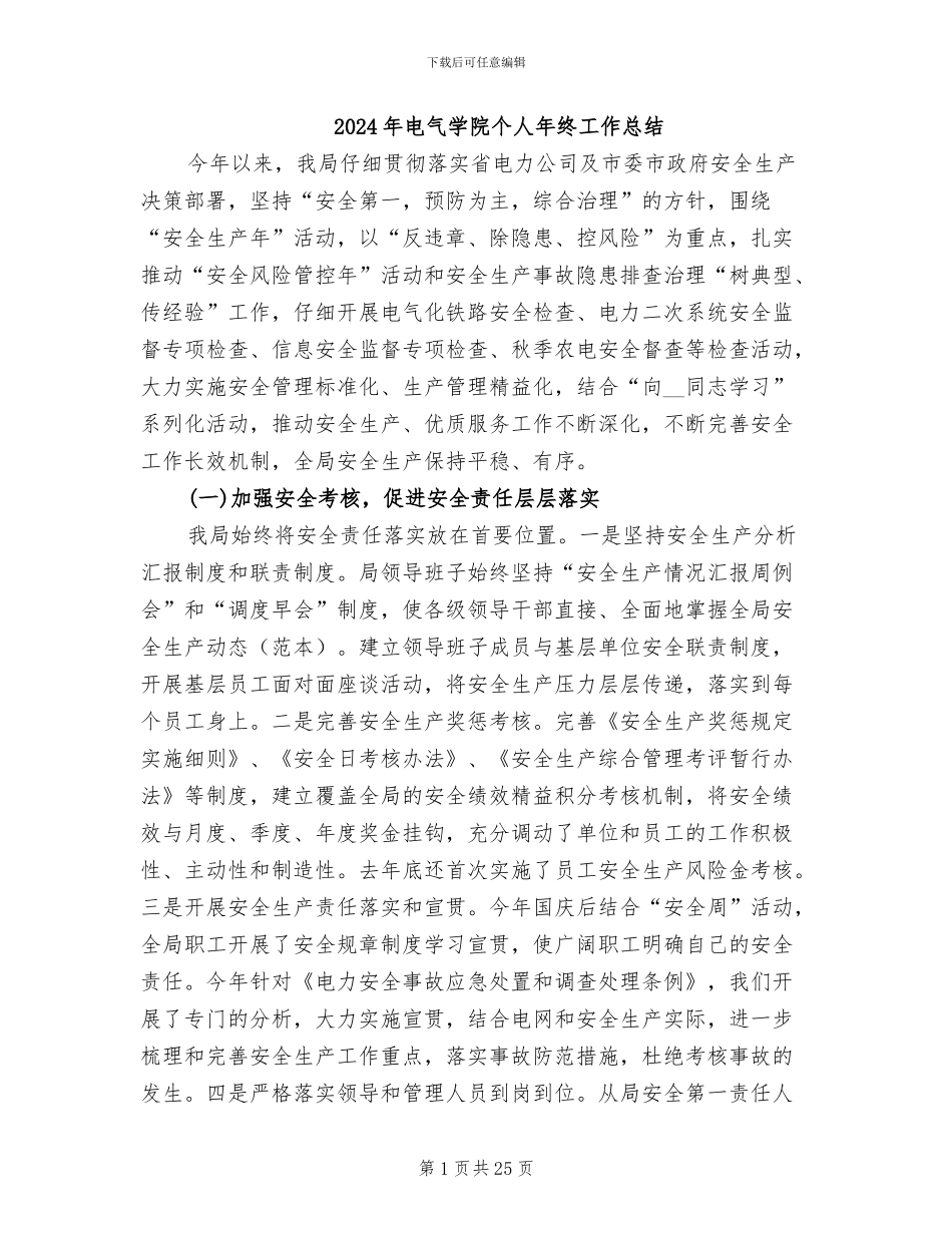 2024年电气学院个人年终工作总结_第1页
