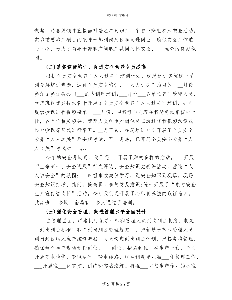 2024年电气学院个人年终工作总结_第2页