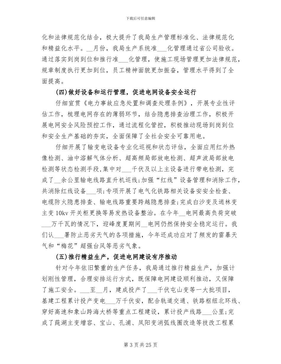 2024年电气学院个人年终工作总结_第3页