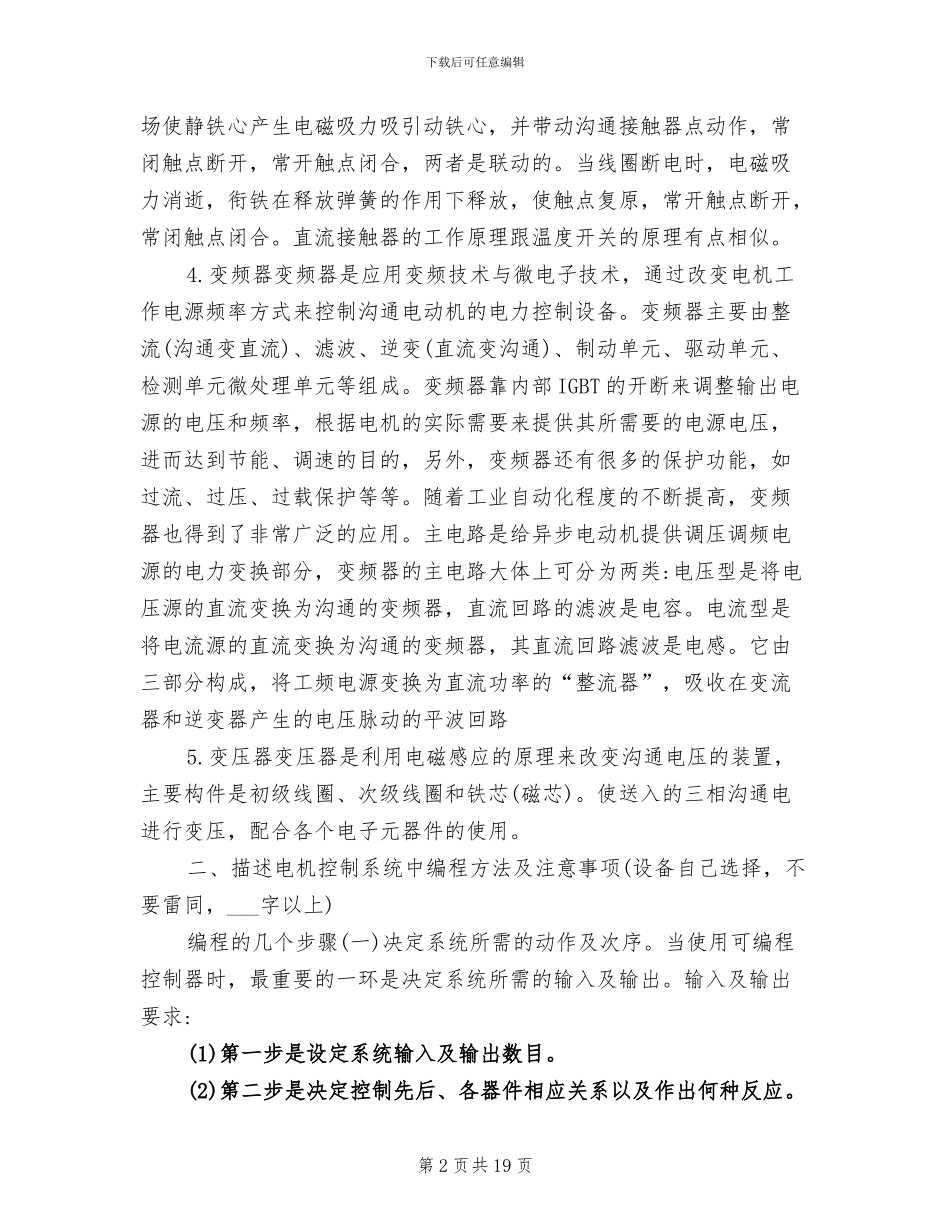 2024年电气控制及PLC应用实训总结报告_第2页