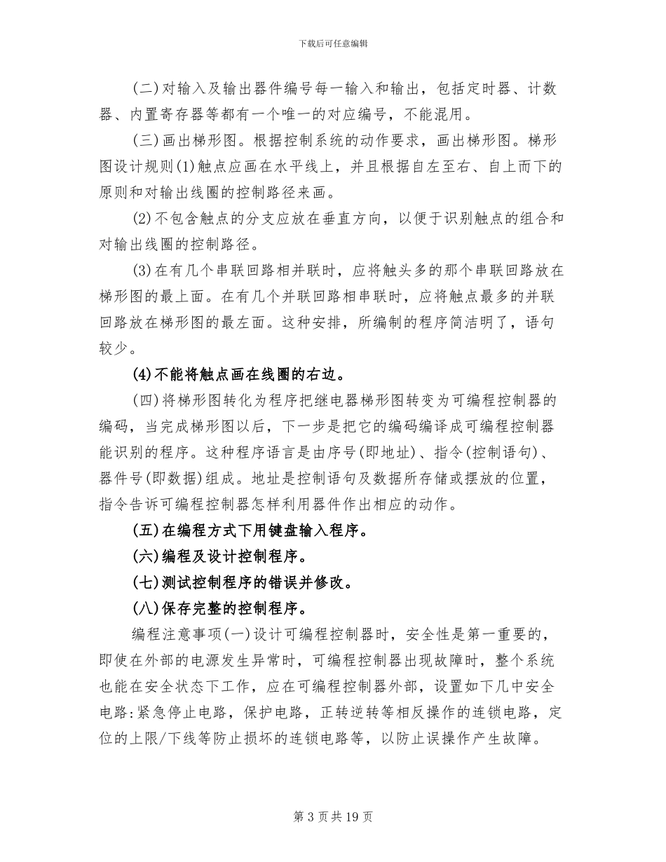 2024年电气控制及PLC应用实训总结报告_第3页